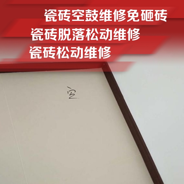 陕州瓷砖空鼓维修公司分享卫生间墙面瓷砖空鼓