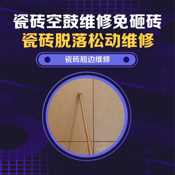 陕州瓷砖空鼓维修公司分享瓷砖胶的施工厚度对瓷砖空鼓有哪些影响