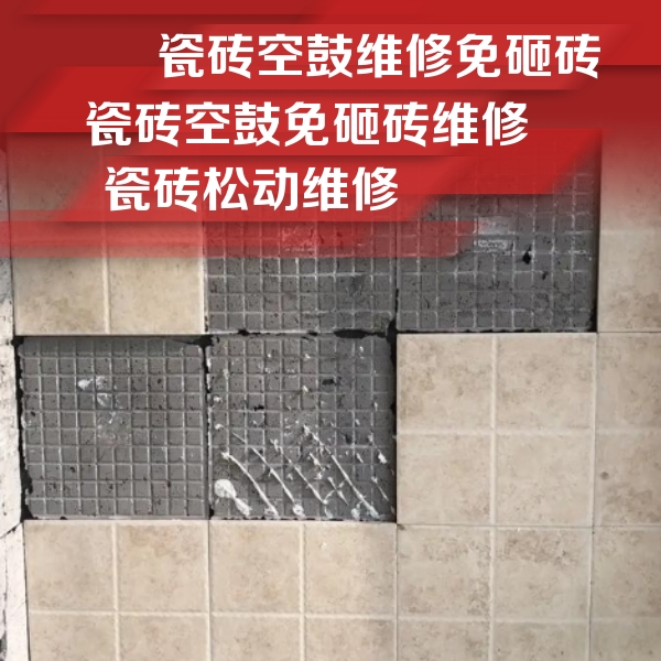 陕州瓷砖空鼓维修公司分享地砖空鼓维修的知识